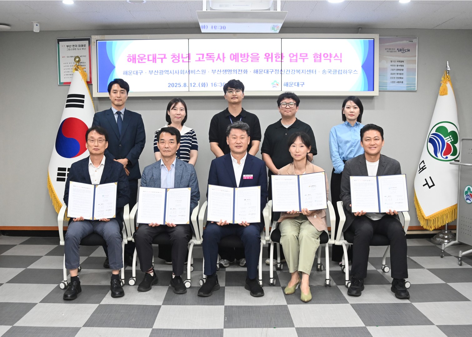 해운대구 청년고독사 예방을 위한 업무 협약식 1