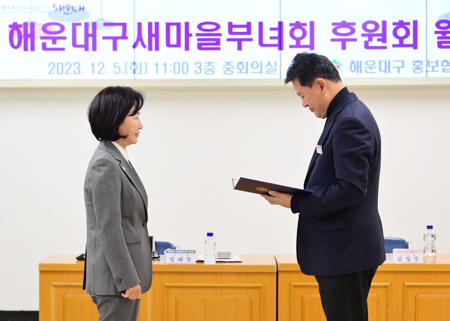 해운대구새마을부녀회 후원회 월례회 2