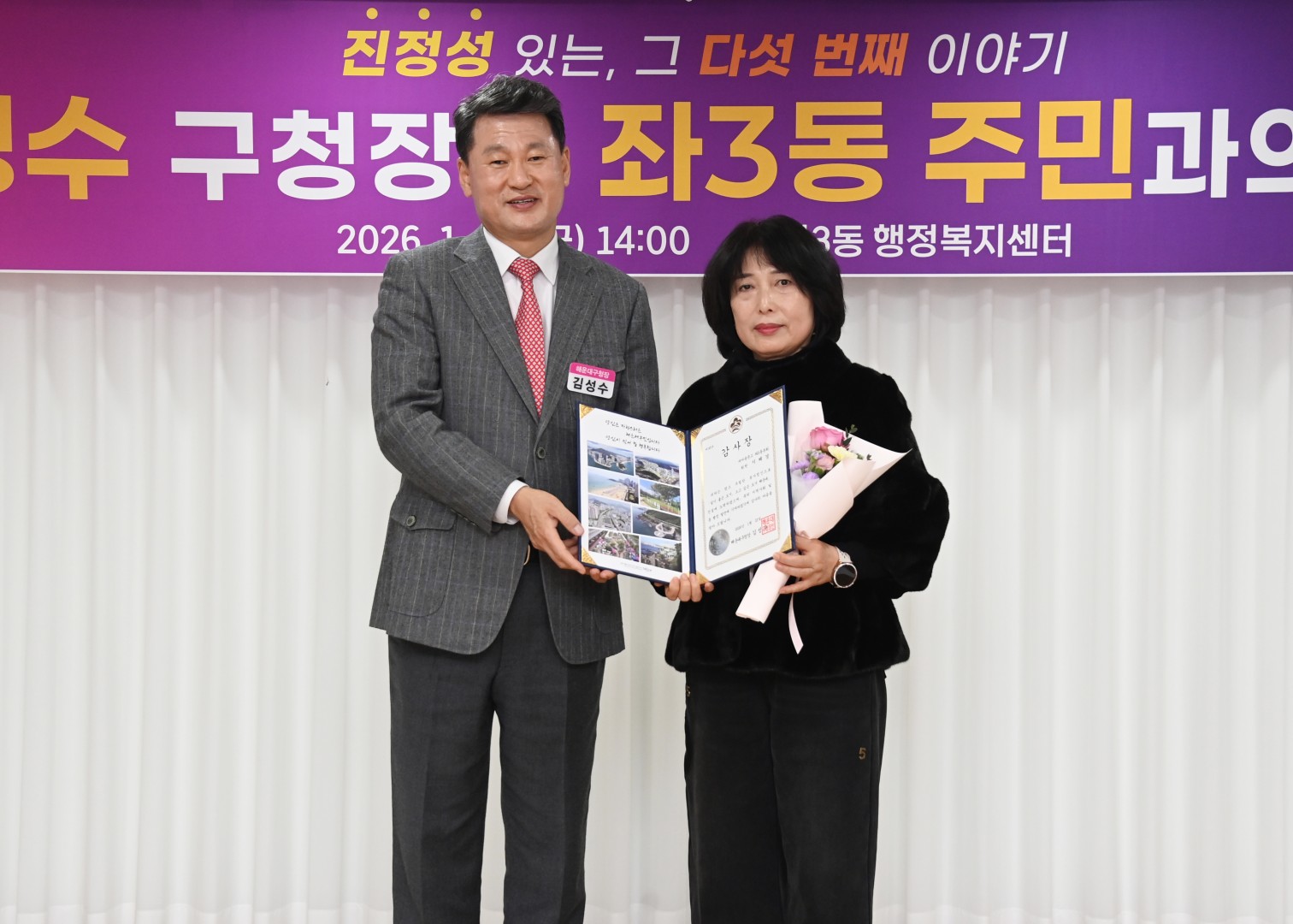 동 주민과의 대화(좌3동) 10