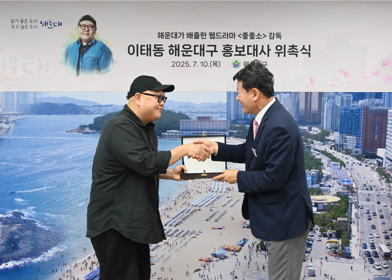 좋좋소 감독 '이태동' 해운대구 홍보대사 위촉식 3