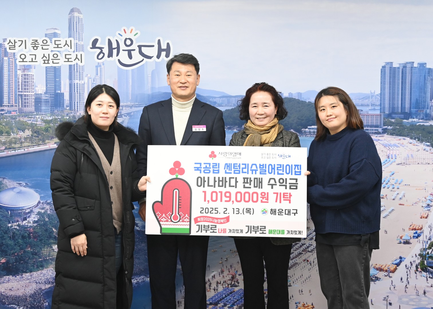 성금기탁식(국공립 센텀리슈빌어린이집) 3