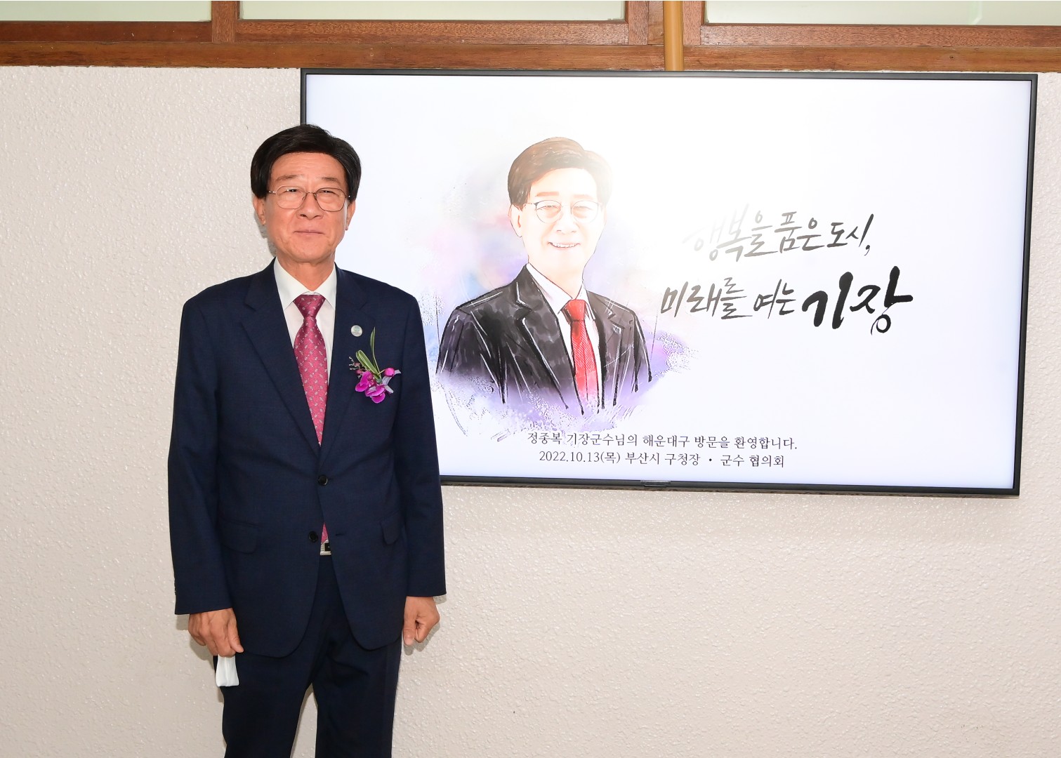 부산시 구청장. 군수협의회 임시총회 24