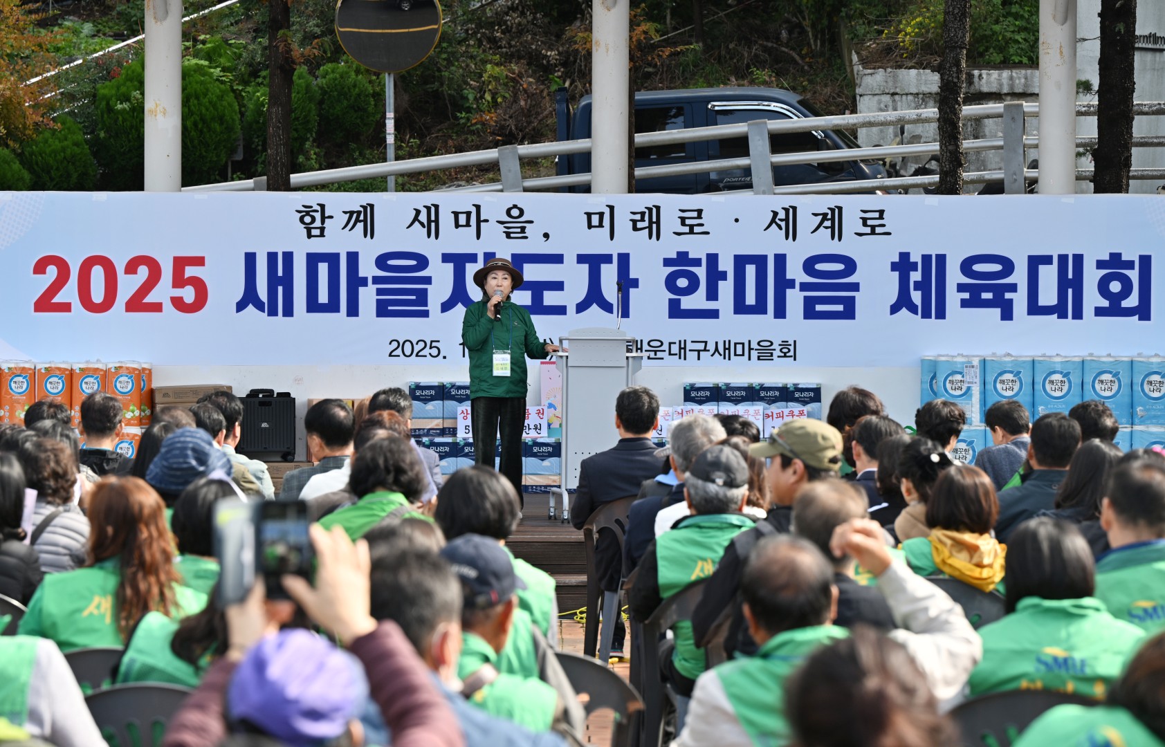 2025 새마을지도자 한마음 체육대회 9