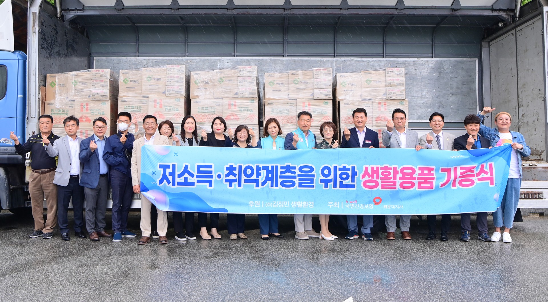 국민건강보험공단 생활용품 기증 14