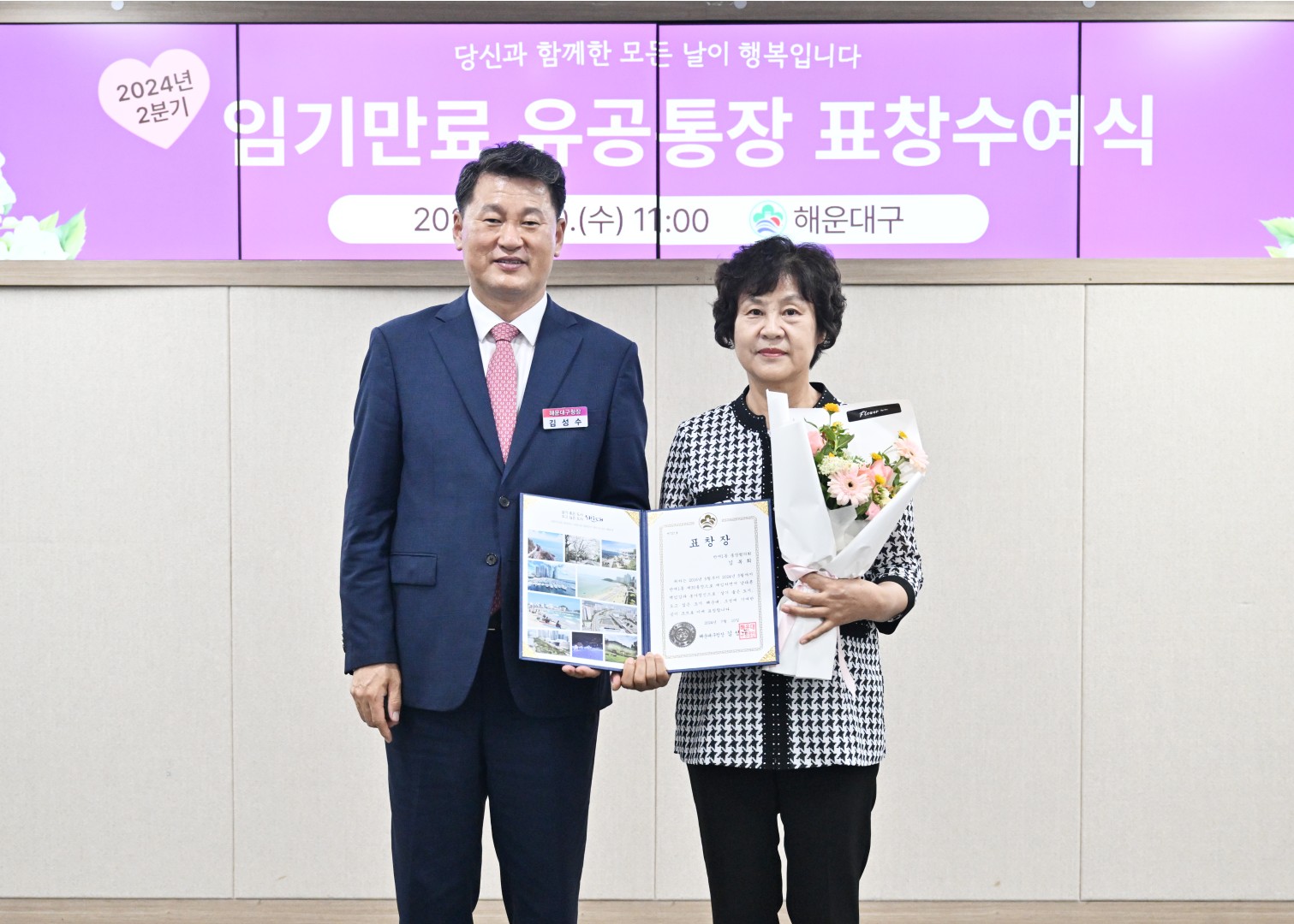 임기만료통장 표창 수여식 4