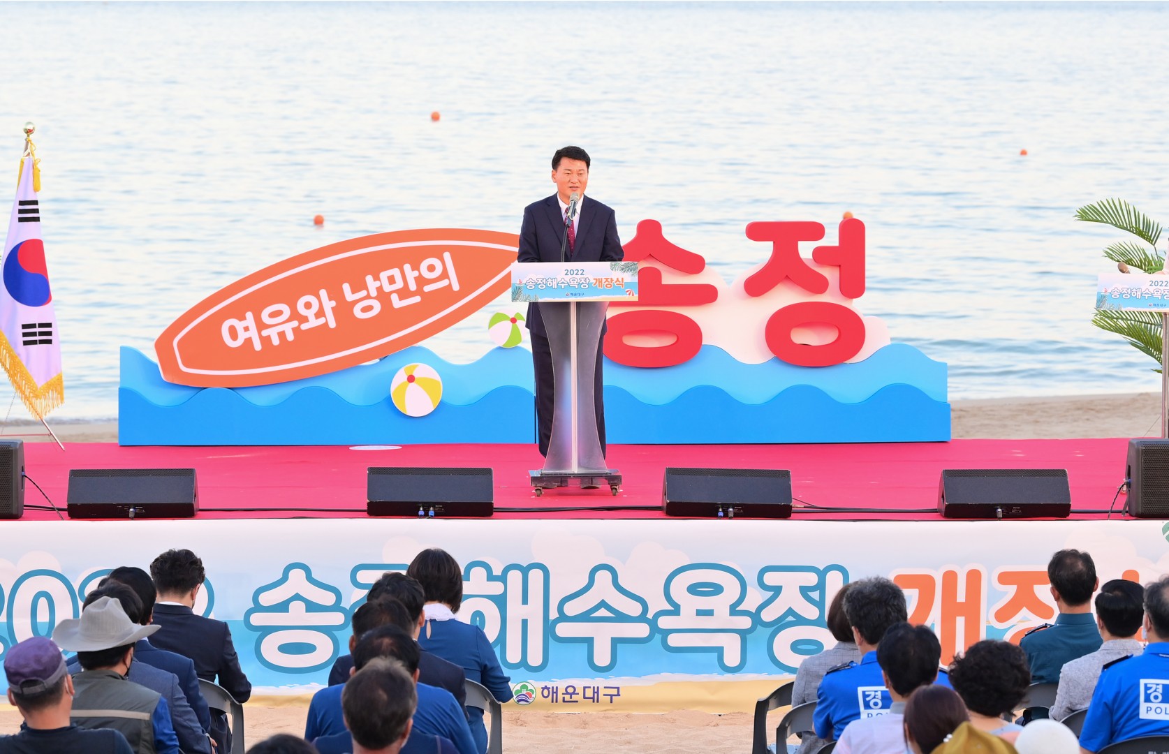 송정해수욕장 개장식 4