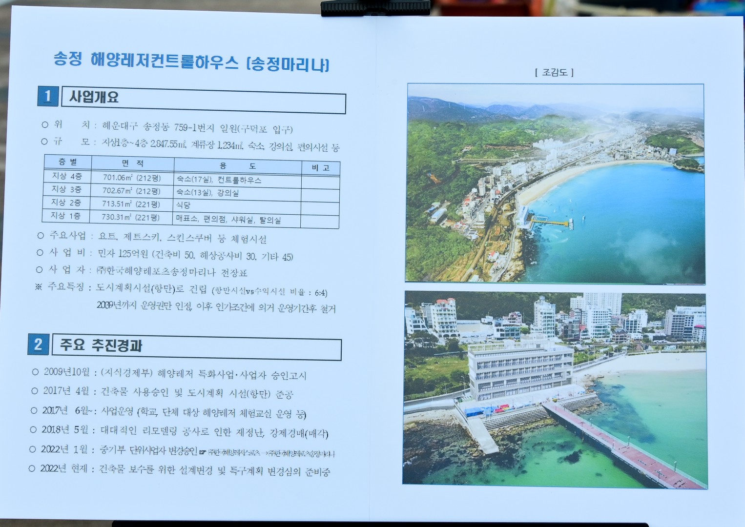 주요사업장 현장방문 22