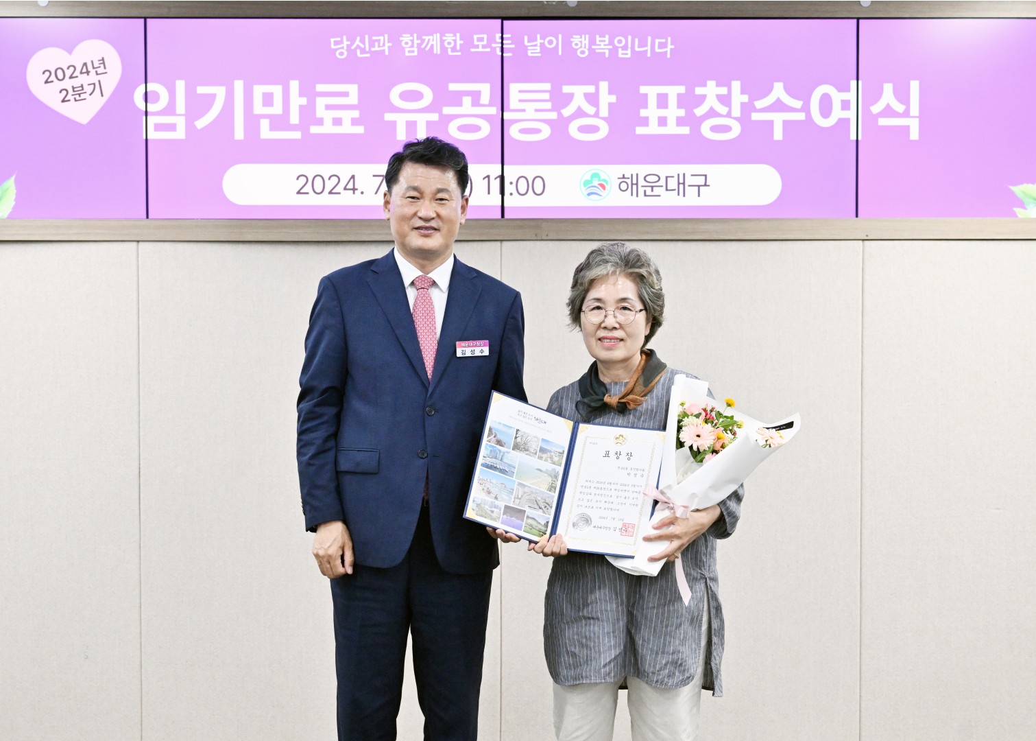 임기만료통장 표창 수여식 8