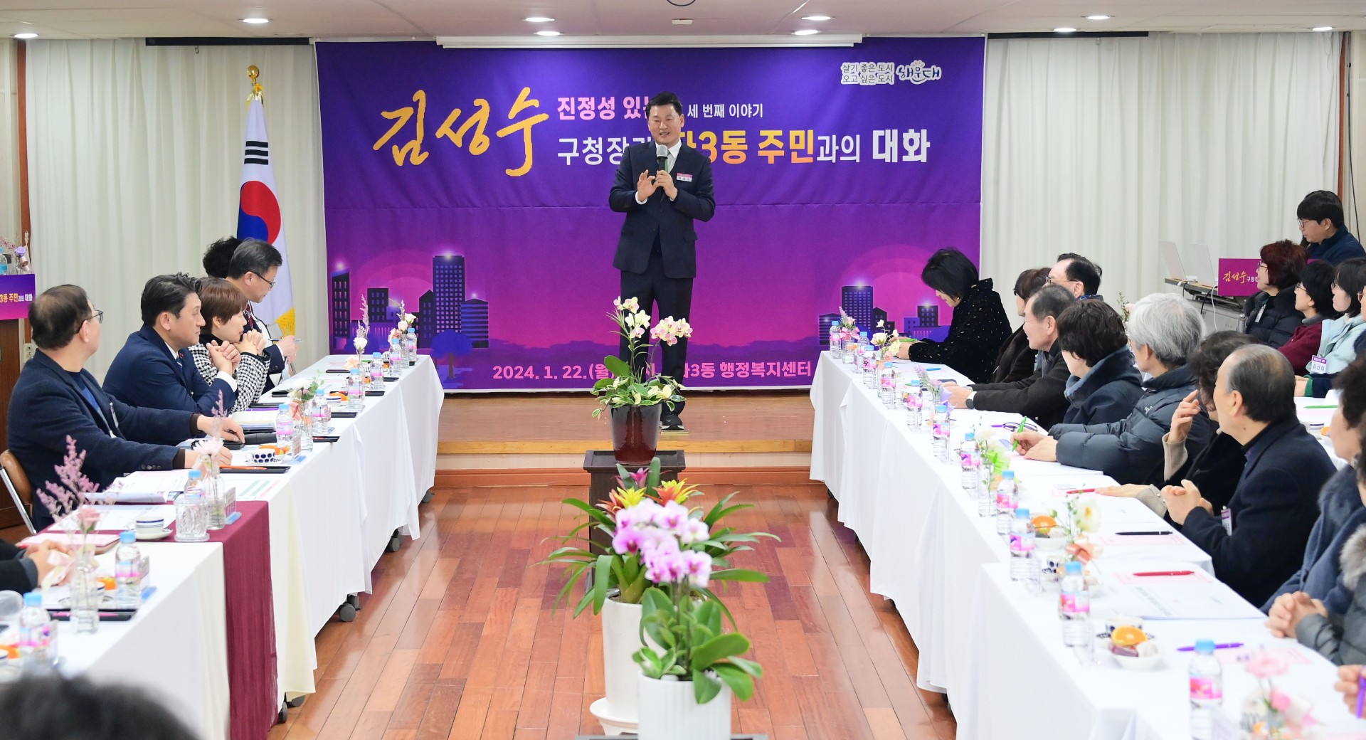 20240122-동 주민과의 대화(좌3동) 15