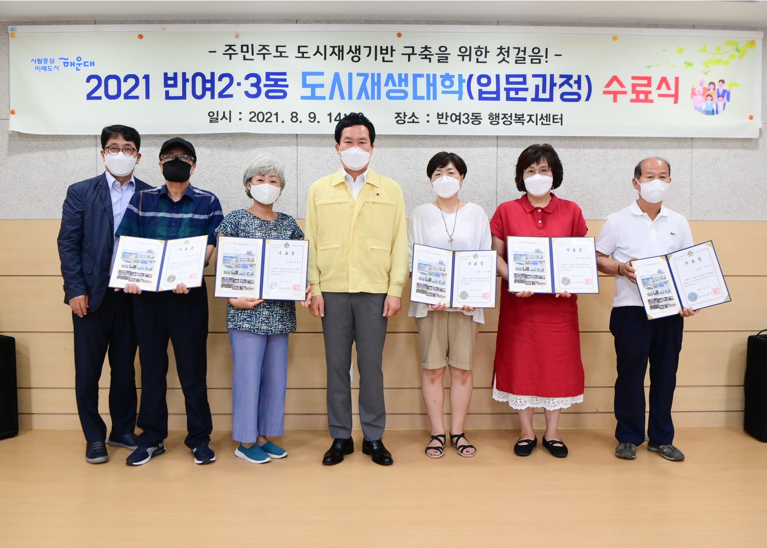 반여2.3동 도시재생대학 수료식 5