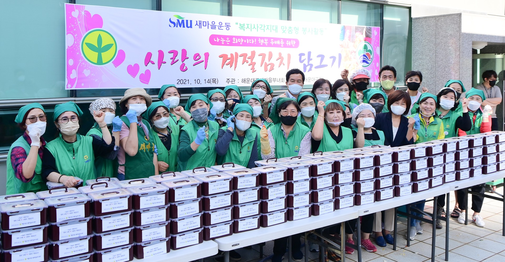 새마을부녀회 계절김치 담그기 7