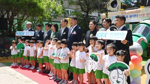 KRX 통통꿈 놀이터 준공식