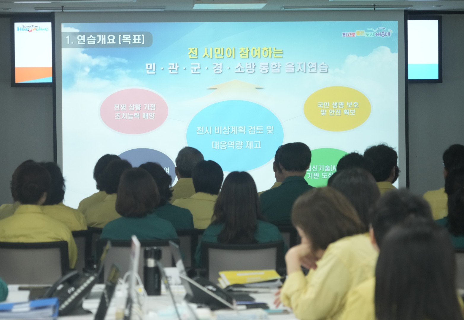 을지연습 최초상황보고·전시현황과제 토의 6
