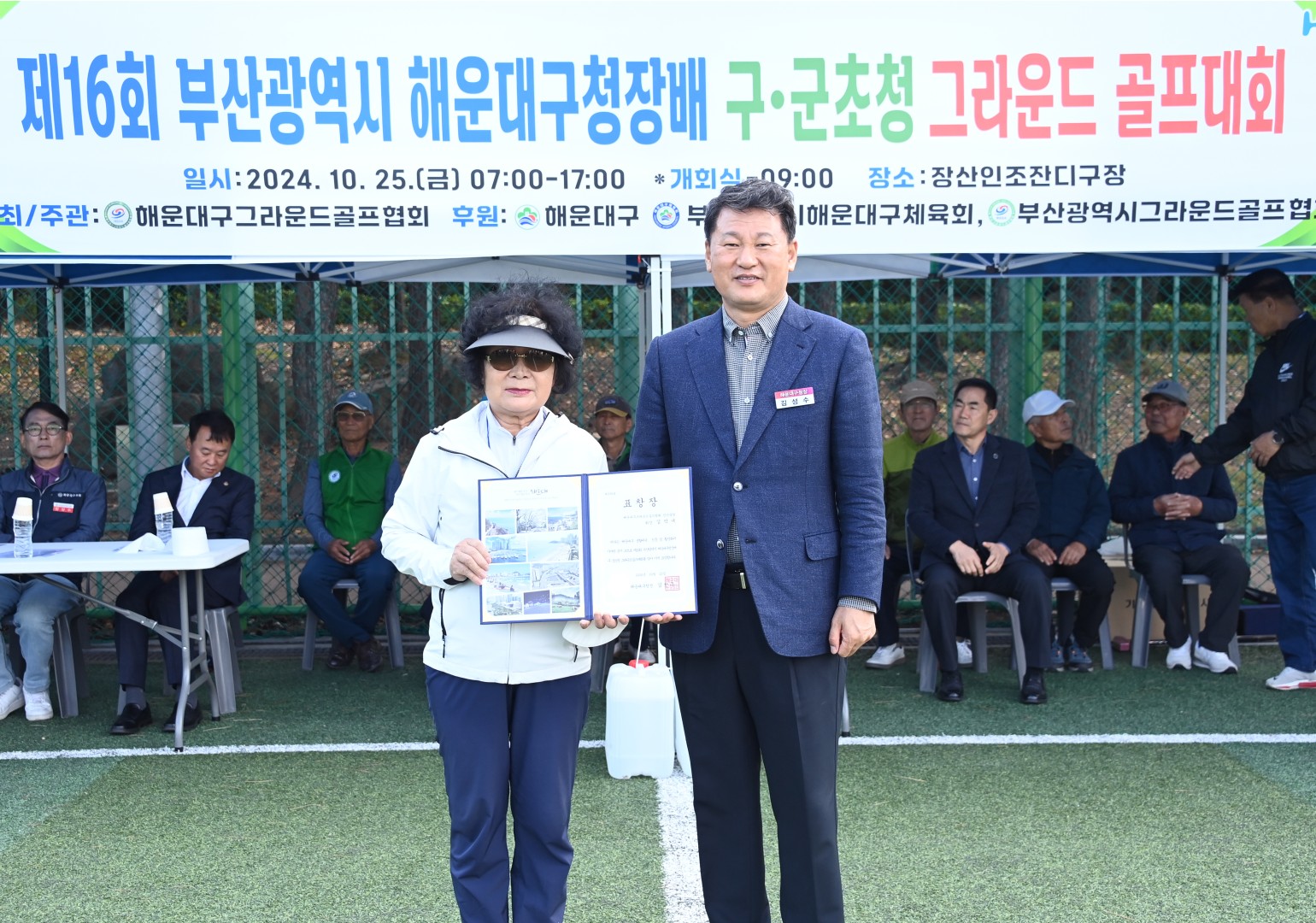 구청장배 그라운드골프대회 2