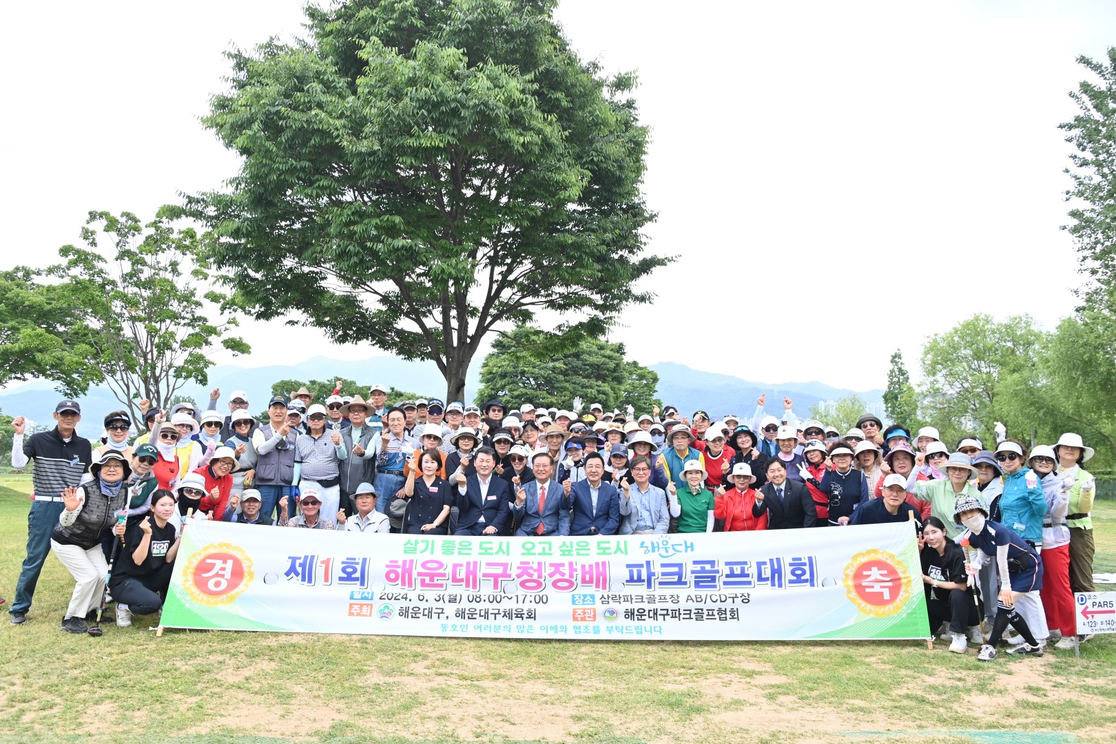 제1회 해운대구청장배 파크골프대회 1