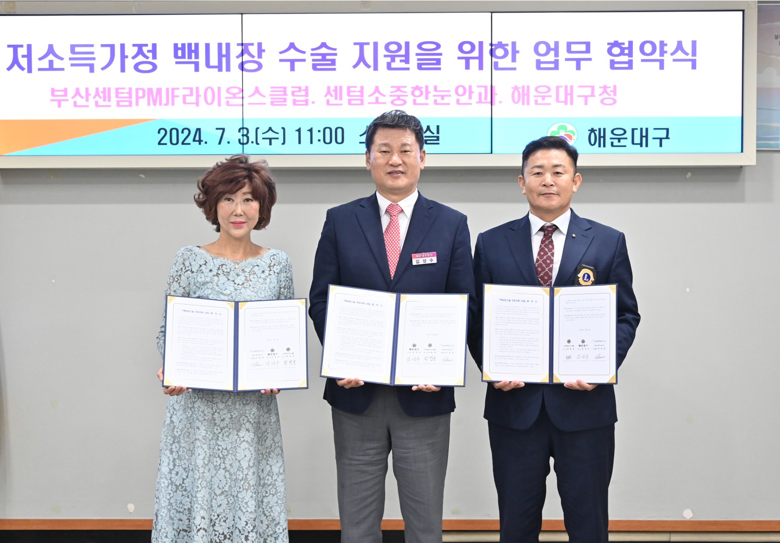 협약식(센텀라이온스클럽 백내장 수술비 지원) 1