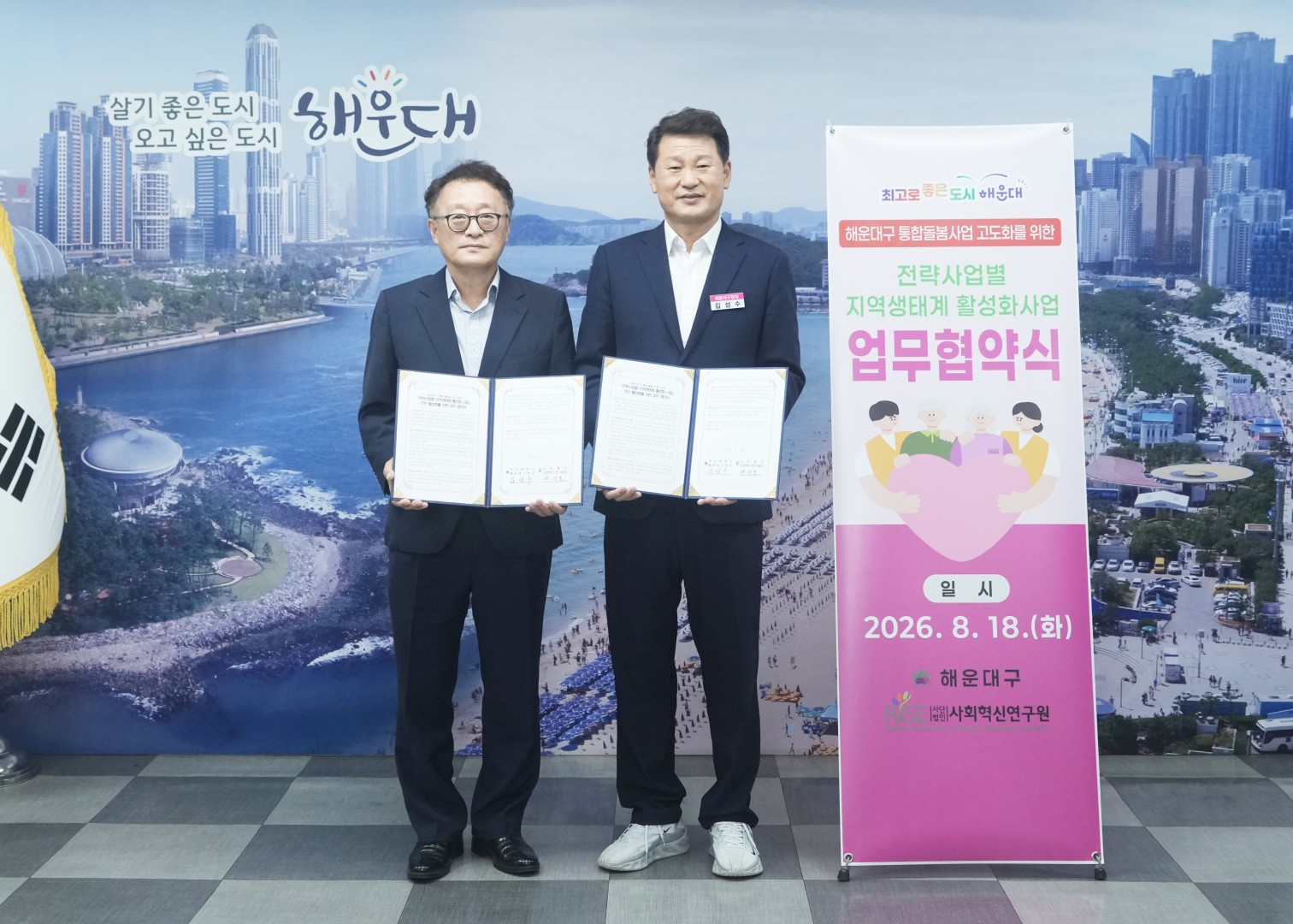 전략사업별 지역생태계 활성화사업 업무협약식 1