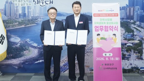 260818-전략사업별 지역생태계 활성화사업 업무협약식
