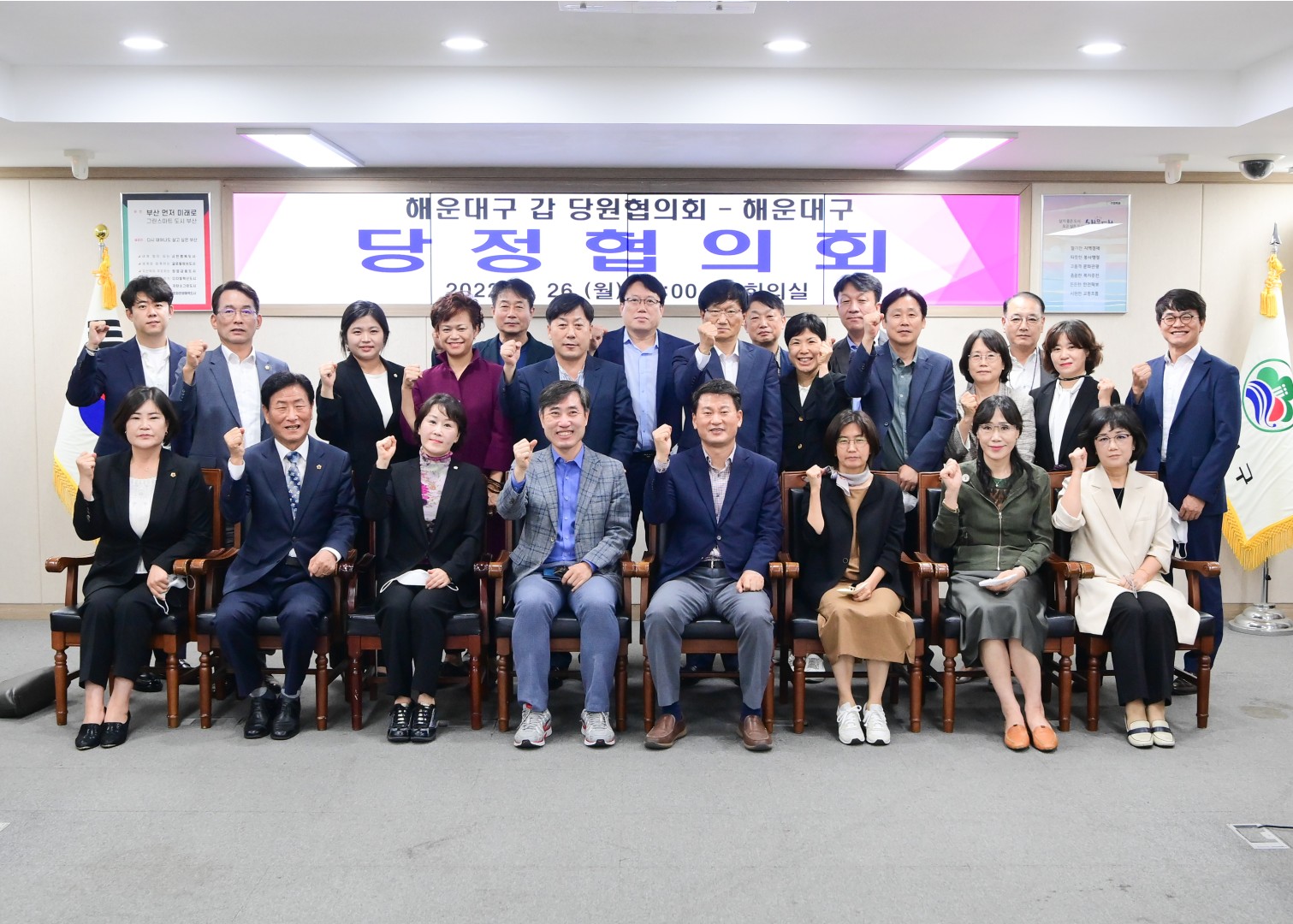당정협의회(해운대갑) 11