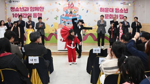 청소년 문화의집 10주년 행사