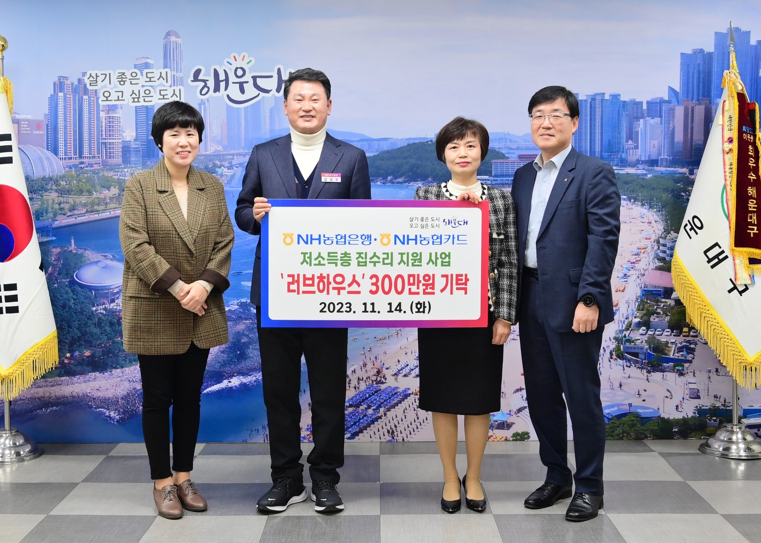 성금전달식(NH농협은행 해운대지점) 2