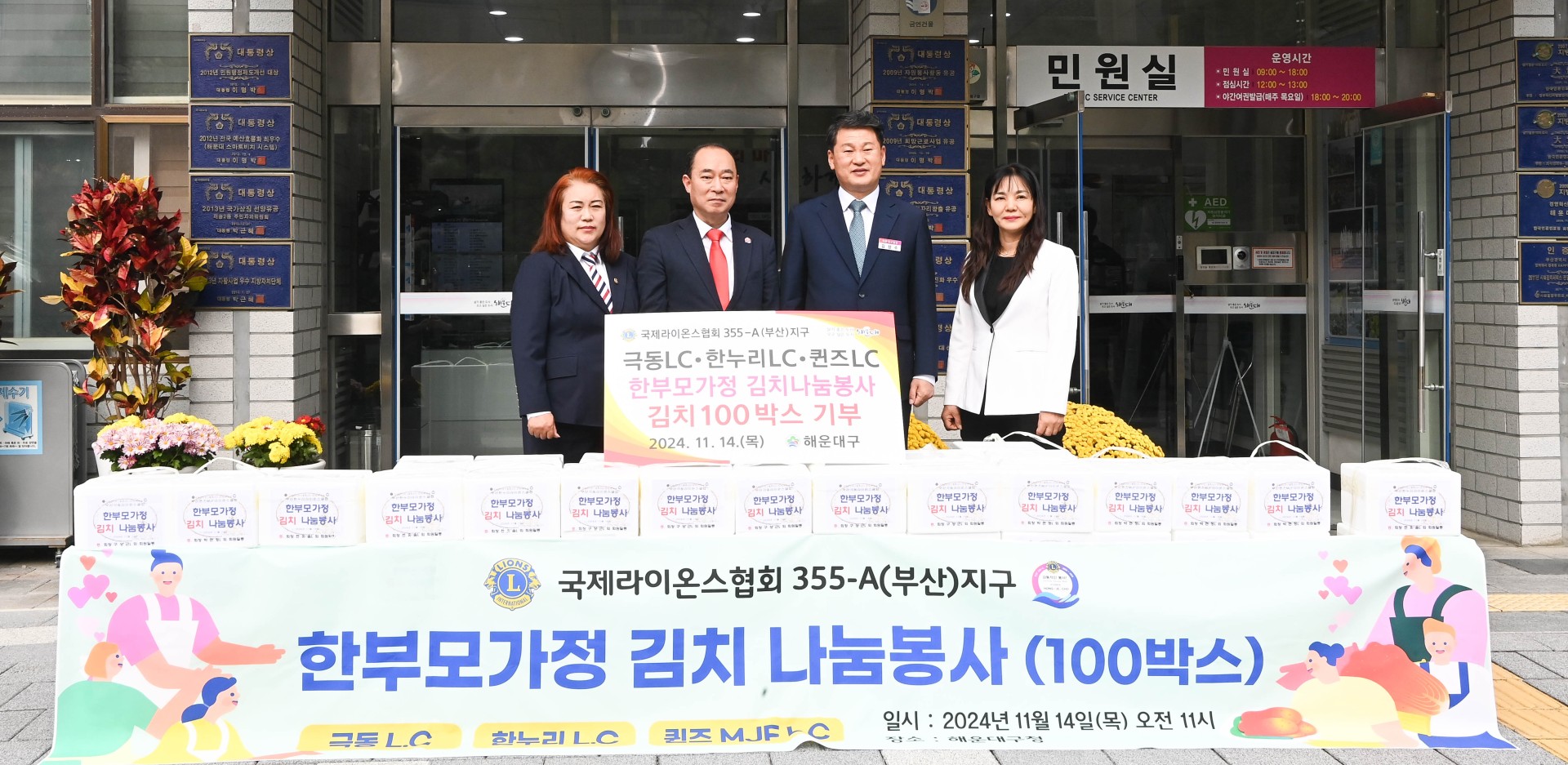 김치전달식(라이온스 3개 클럽 - 극동LC, 한누리LC, 퀸즈LC) 1