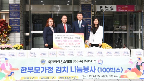 김치전달식(라이온스 3개 클럽 - 극동LC, 한누리LC, 퀸즈LC)