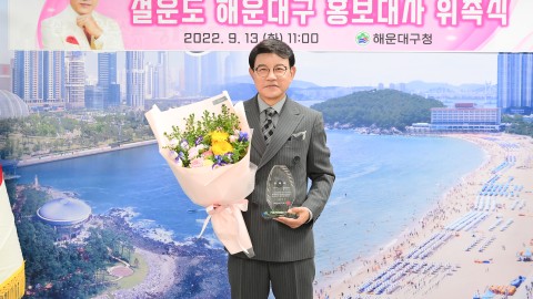 해운대구 홍보대사 위촉식