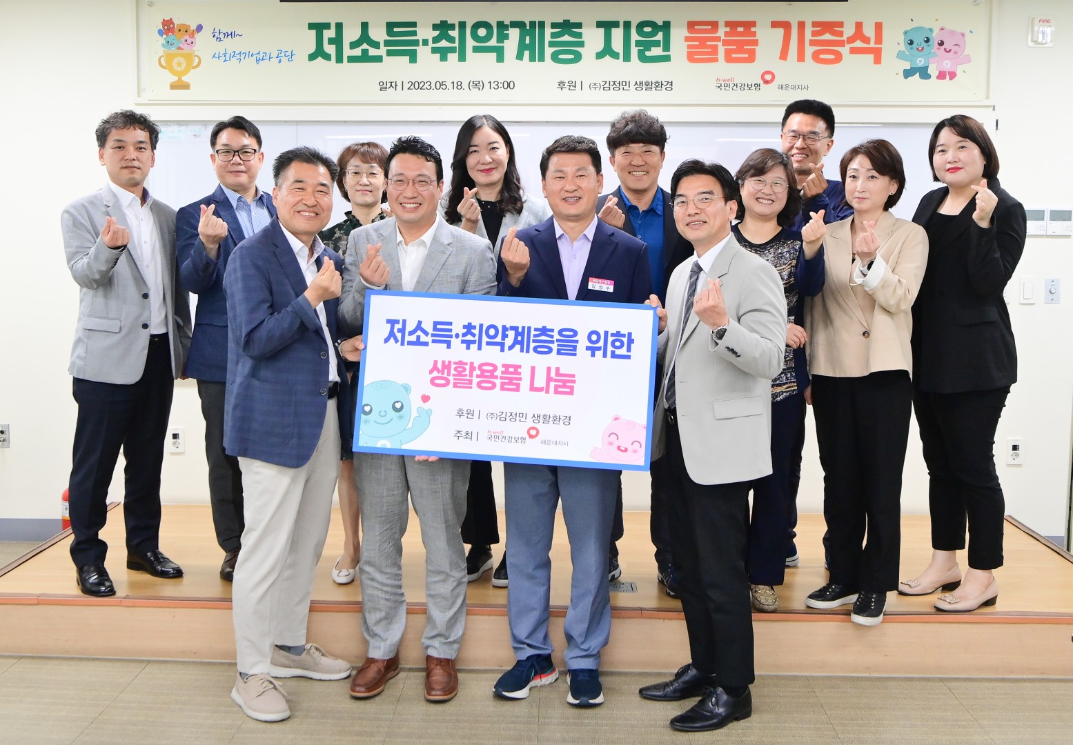 국민건강보험공단 생활용품 기증 1