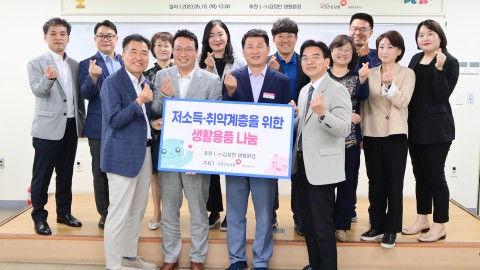 국민건강보험공단 생활용품 기증