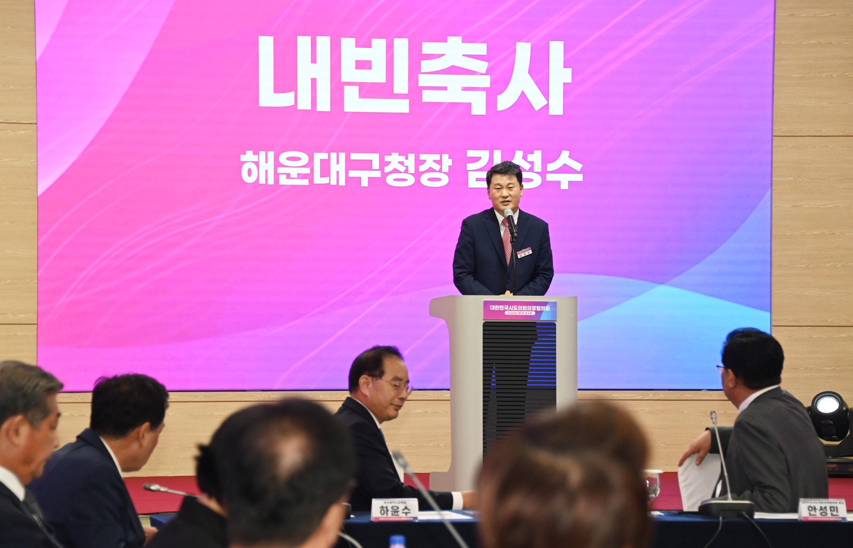 대한민국 시도의회의장협의회 제5차 임시회 9