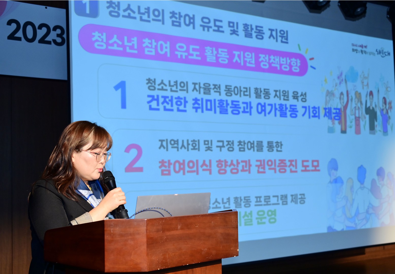 2023년 청소년정책 우수지자체 정부포상 18