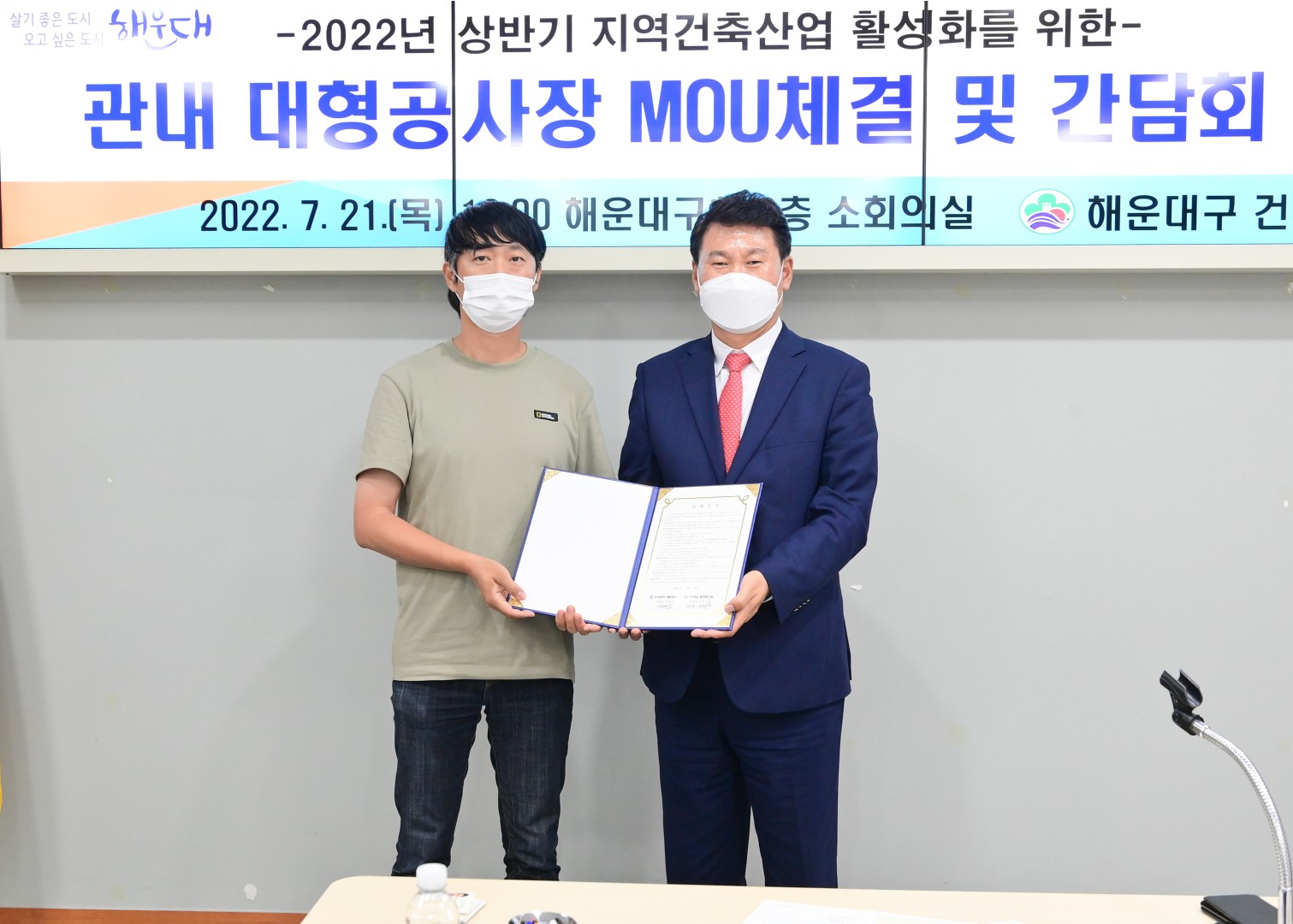 관내 대형공사장 MOU체결 13