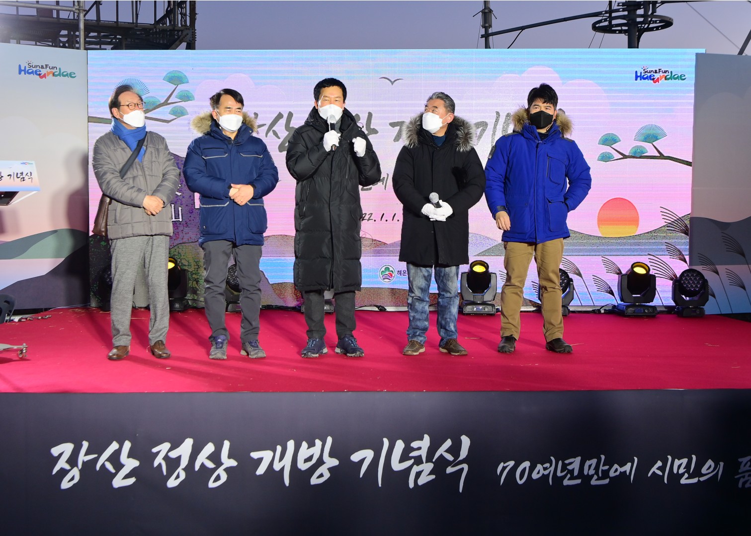 장산정상 개방행사 1