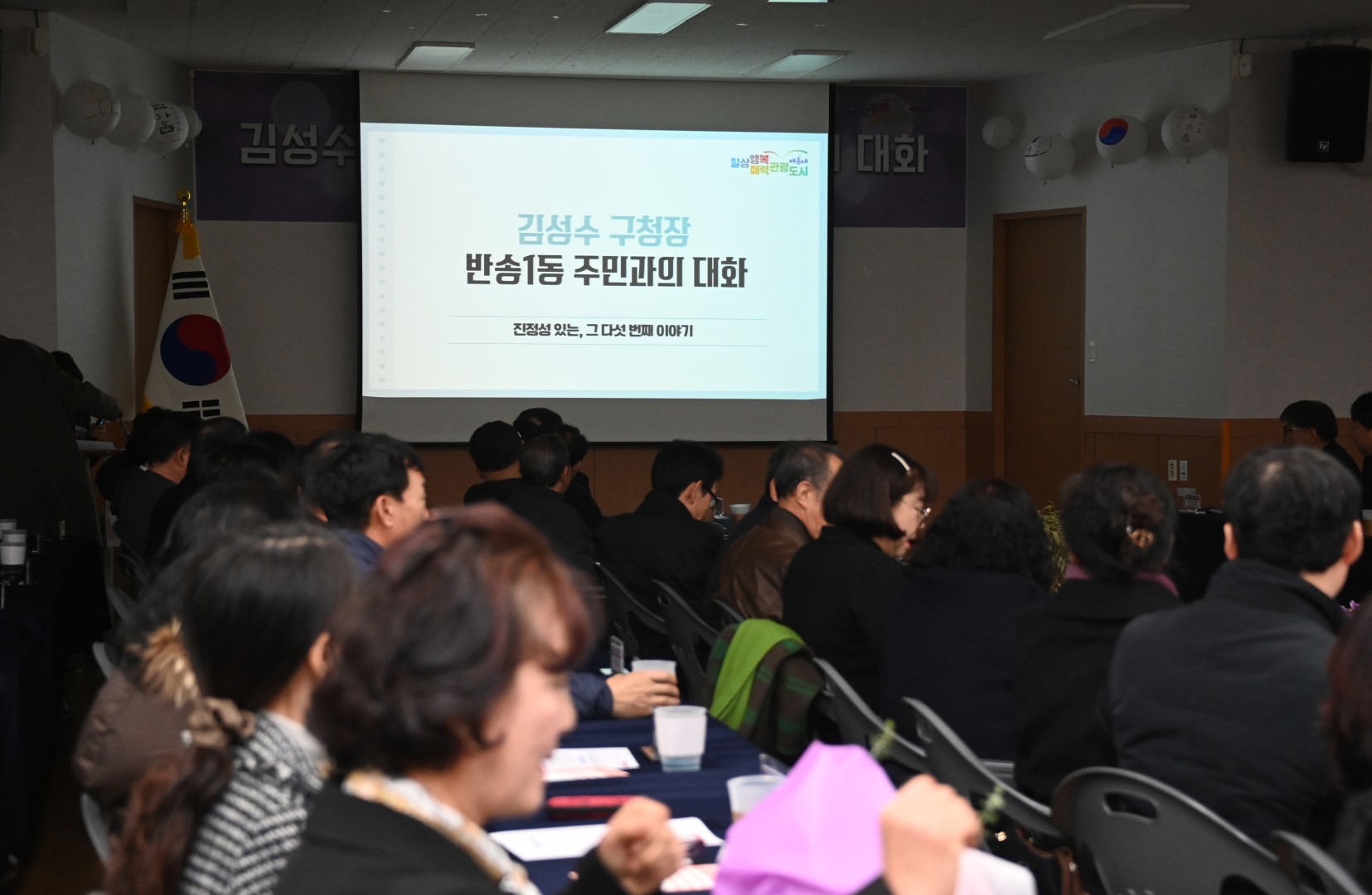 동 주민과의 대화(반송1동) 10