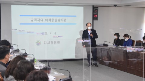 공직자의 이해충돌방지법