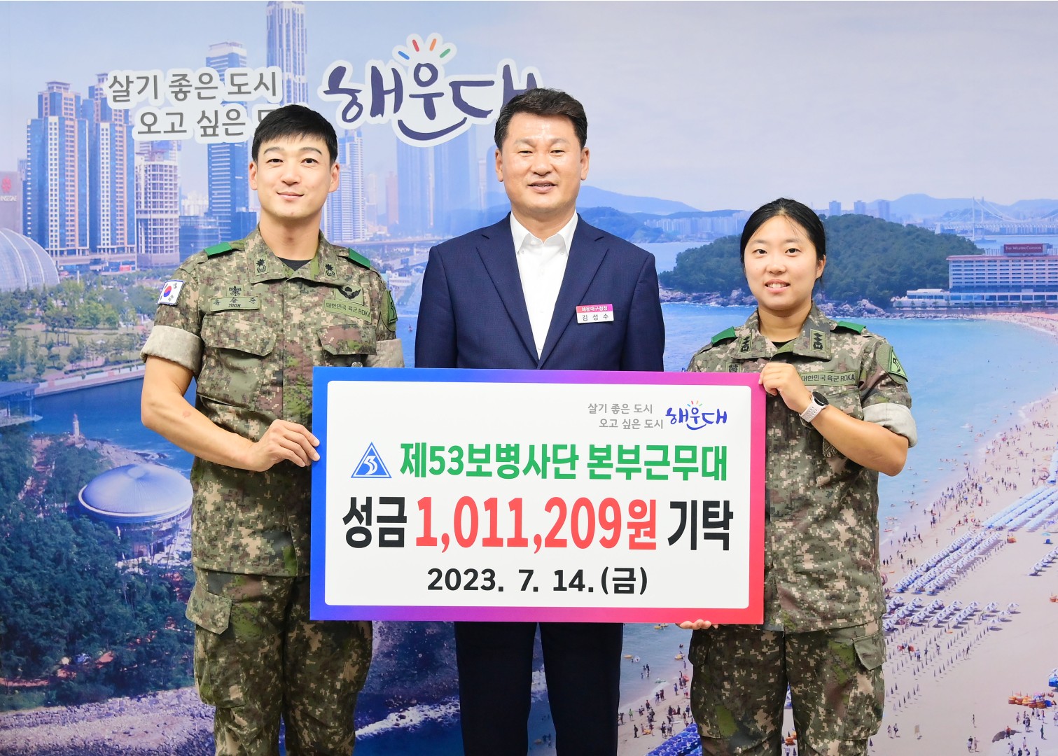 성금전달식(53사단본부근무대) 1