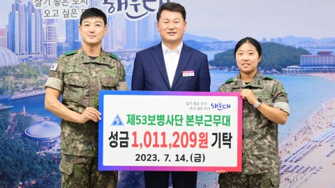 성금전달식(53사단본부근무대)