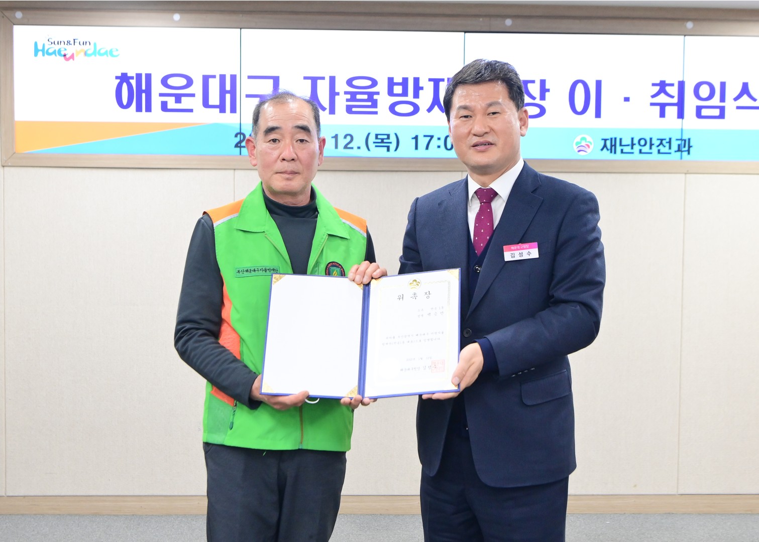 자율방재단장 이취임식 및 위촉식 15