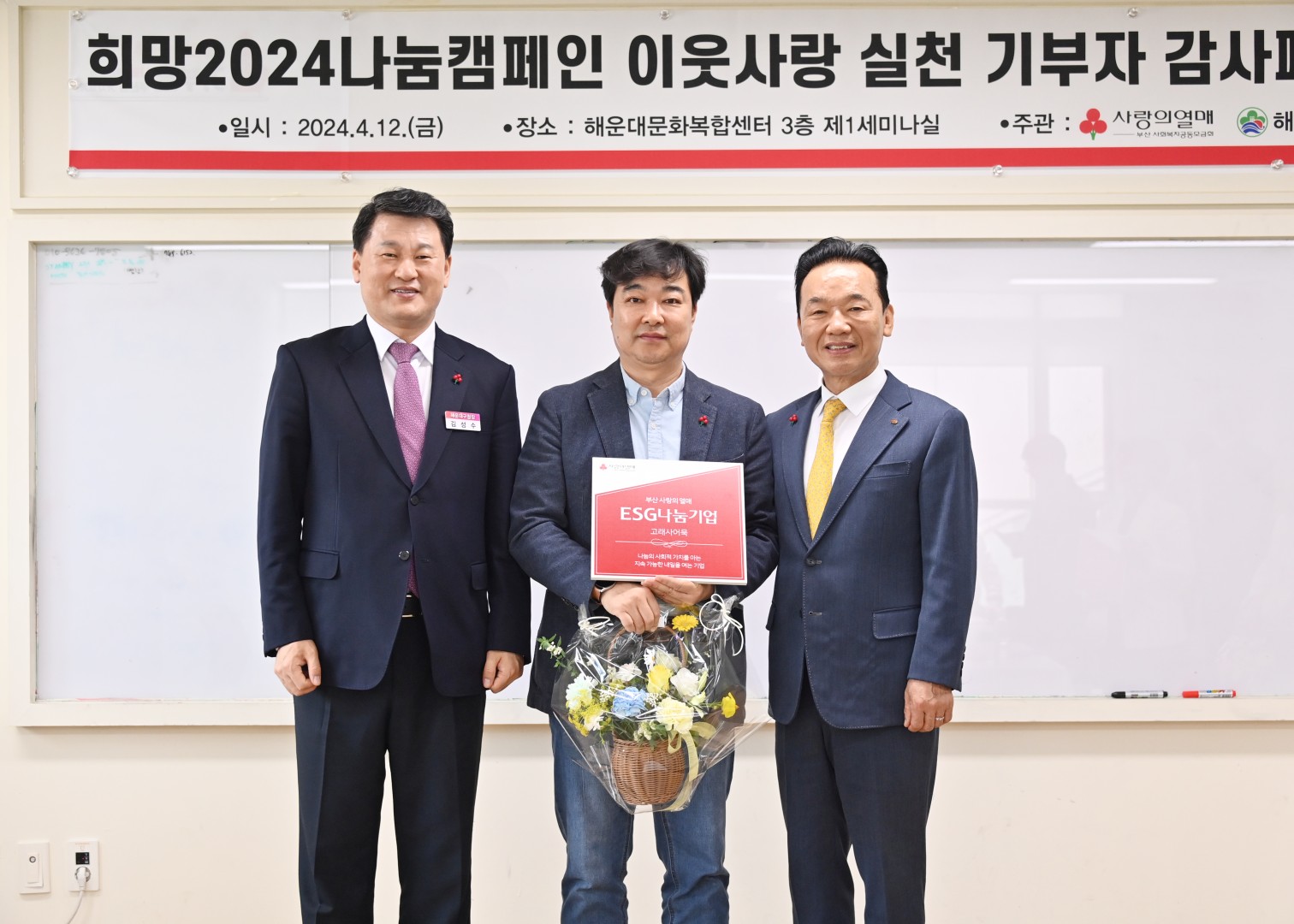 감사패 전달식(사회복지 공동모금회) 16