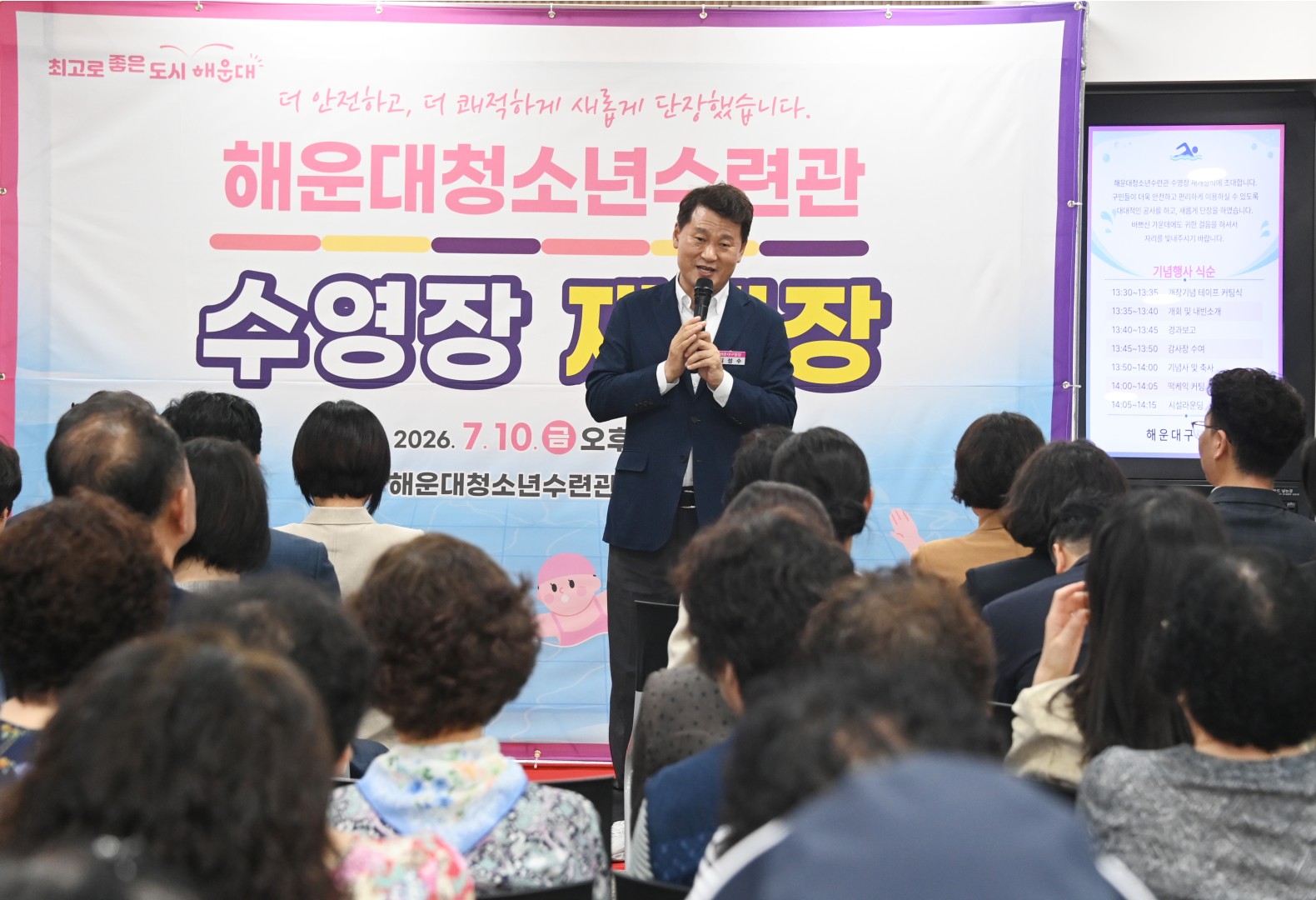 청소년수련관 수영장 재개장식 18