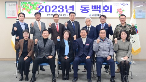 해운대 동백회