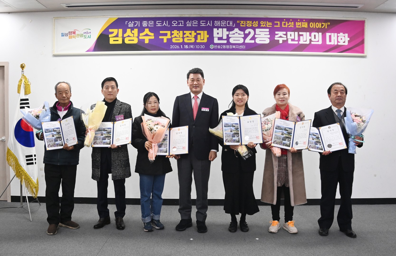 동 주민과의 대화(반송2동) 9