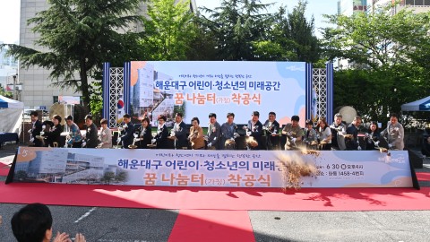 꿈나눔터 착공식