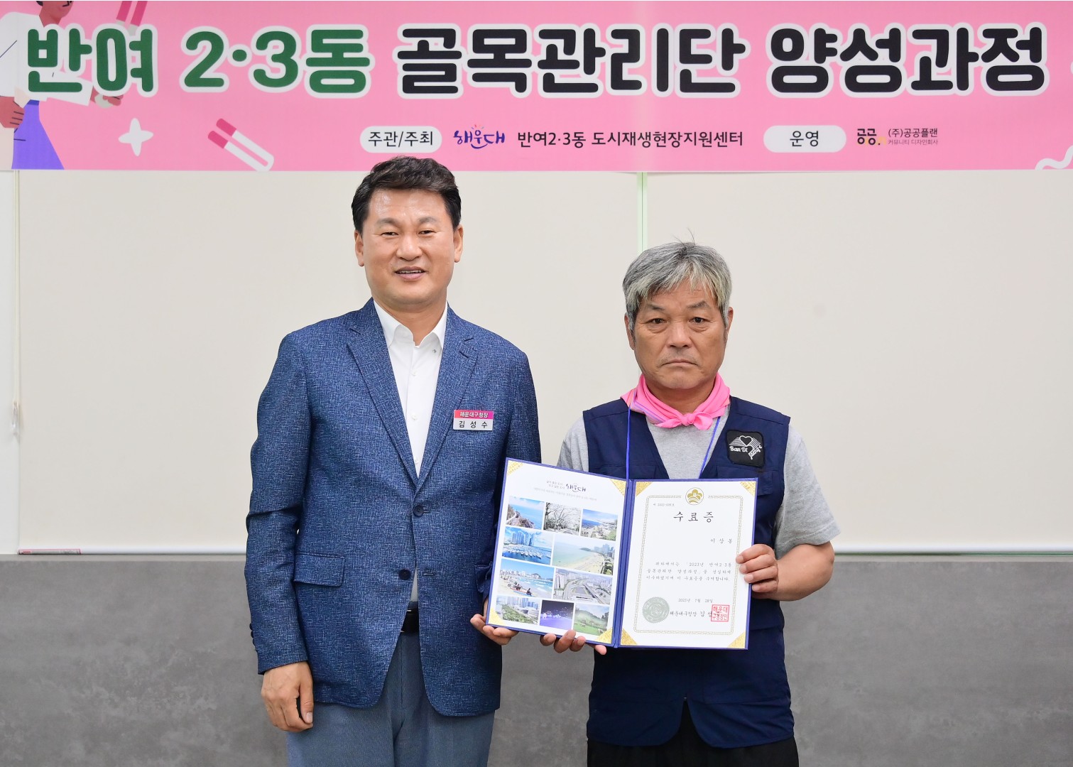 반여2·3동 골목환경개선 프로젝트 골목관리단 양성과정 수료 16