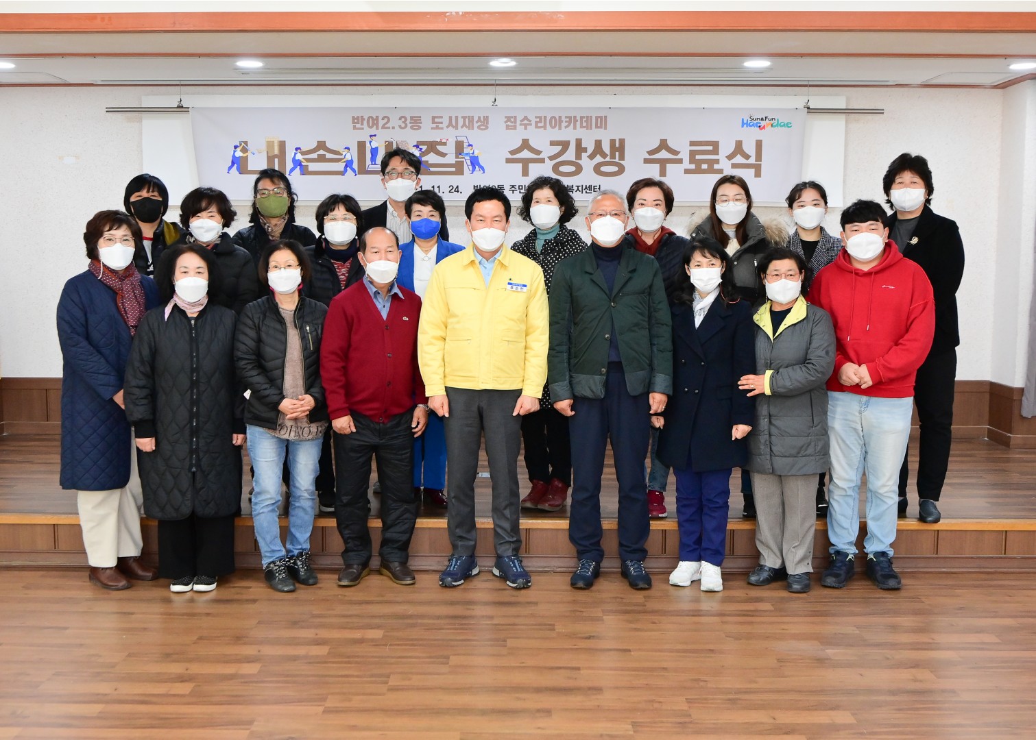 반여2.3동 집수리 아카데미 13