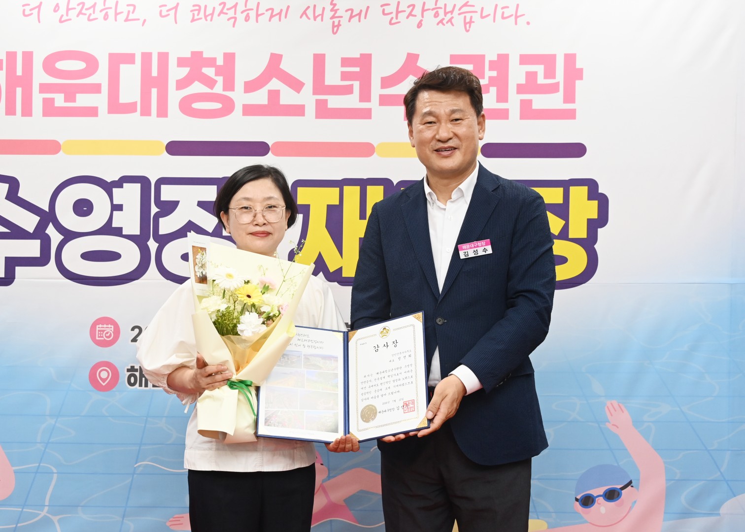 청소년수련관 수영장 재개장식 9
