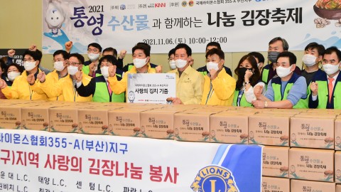라이온스클럽 김장나눔