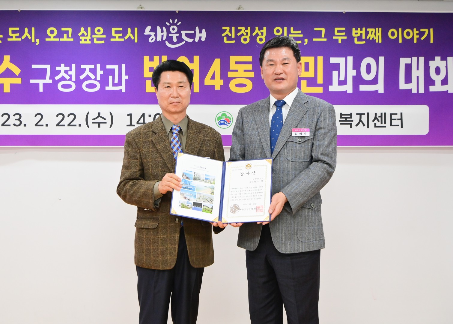 주민과의 대화-반여4동 5