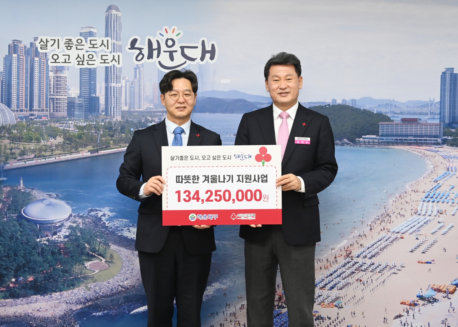 성금전달식(사랑의열매) 1